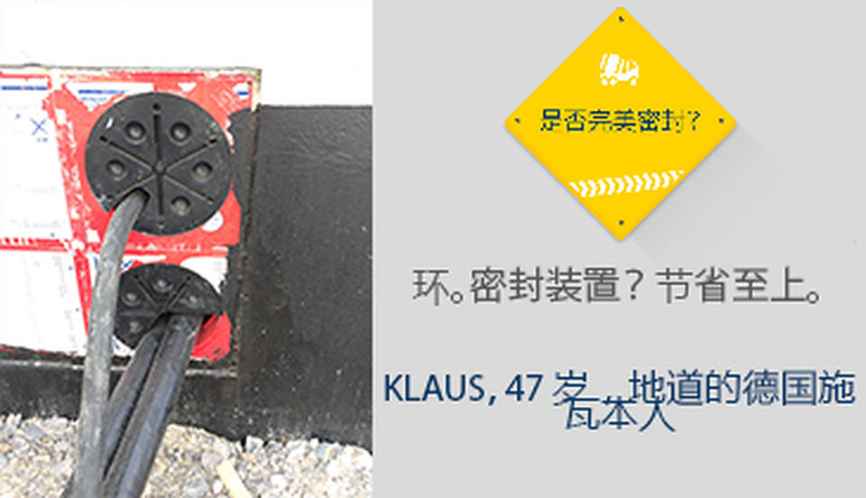 将费用节省在电缆密封装置上?